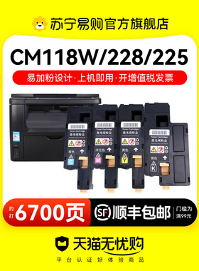 适用于富士施乐Cm118W粉末墨盒Cp118W Cm225Fw Cm115W Cp116W Cp1