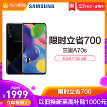 三星Galaxy A70s 光谱黑 全面屏6400万后置三摄大容量电池 移动联通电信全网通4G手机