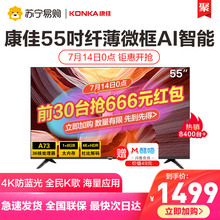 KONKA/康佳LED55P7 55英寸4K智慧超高清网络智能液晶平板电视机65