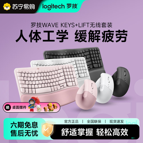 罗技波浪人体工学键盘带掌托套装