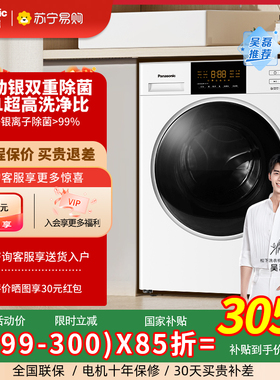 3.0除菌松下10KG洗衣机全自动家用变频除螨超薄滚筒NVAE 3971