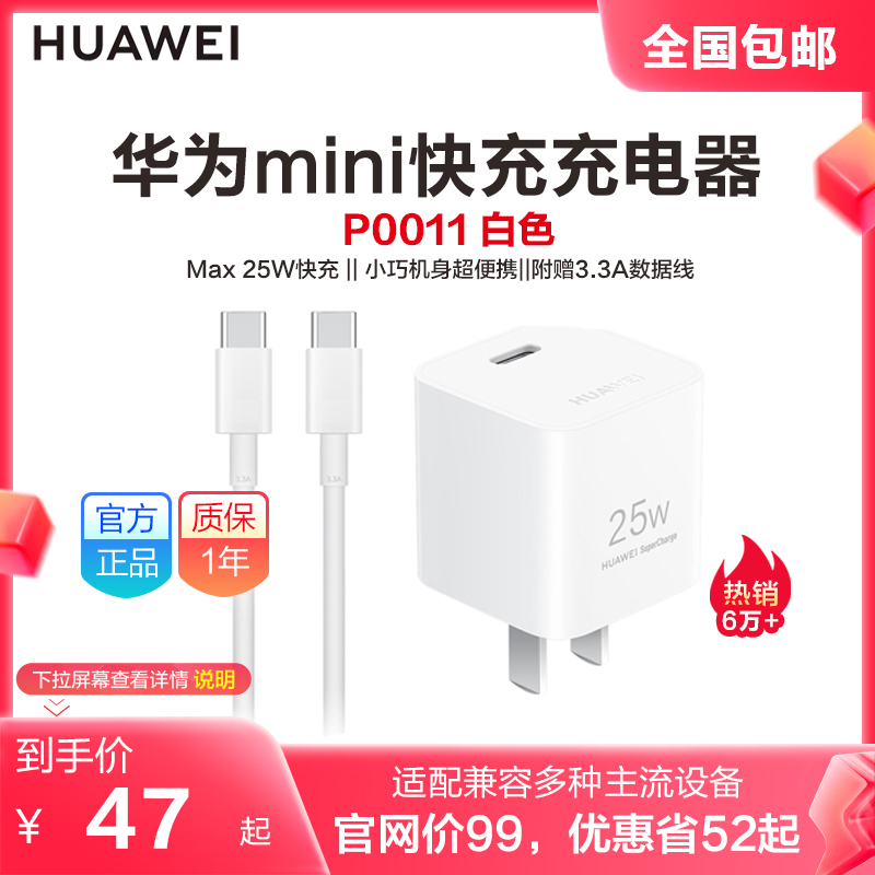 华为mini超级快充手机充电器25W