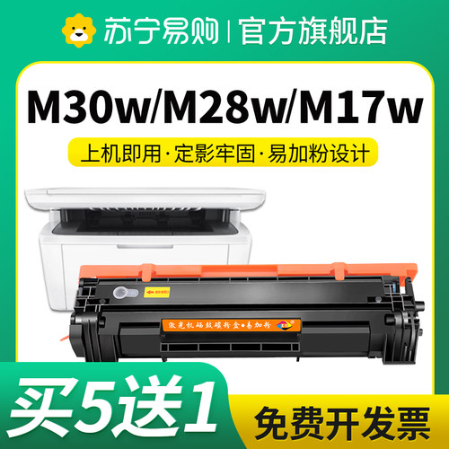 惠普M30W硒鼓星朋cf247a