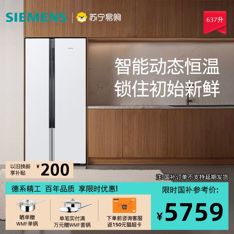西门子KA99V1220C智能双开门冰箱