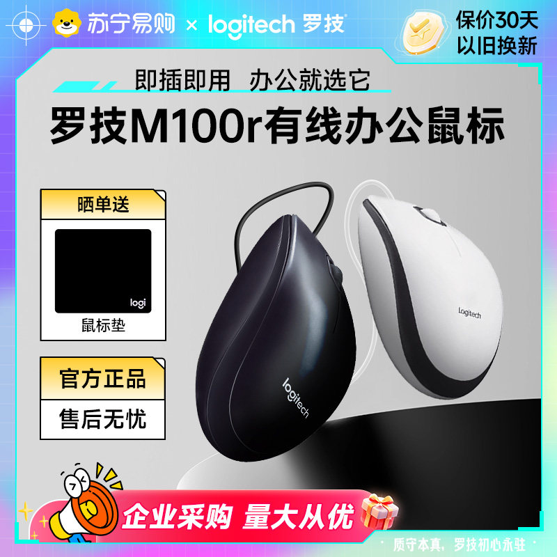 罗技M100R有线鼠标办公游戏左右手通用usb电脑台式笔记本男女215