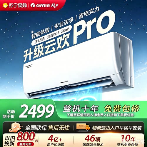 【自营】格力空调新一级能效变频节能冷暖正1.5匹家用挂机云欢pro