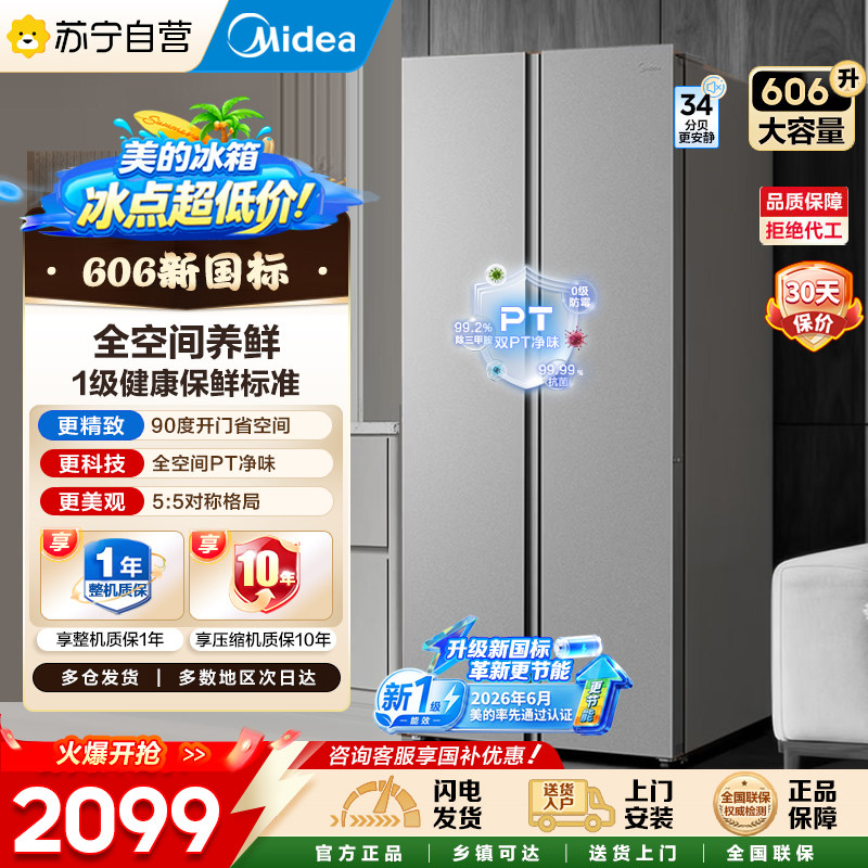 【新国标】606升级新636一级能效