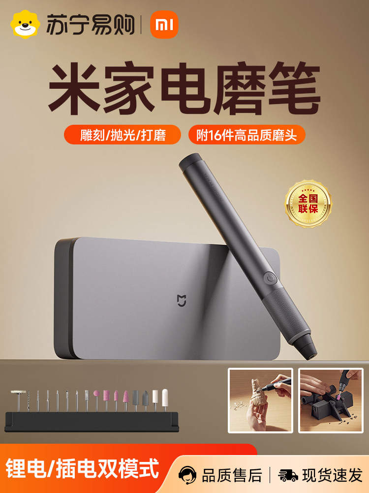 小米米家电磨笔手持抛光打磨神器木工玉石雕刻机工具847