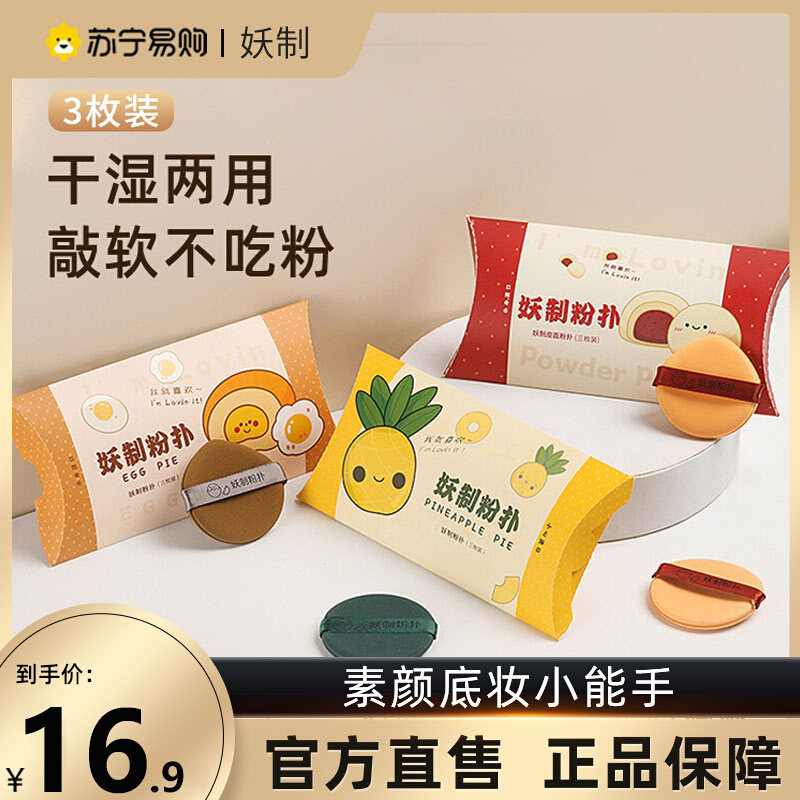 皮面菠萝派气垫妖制粉扑化妆棉