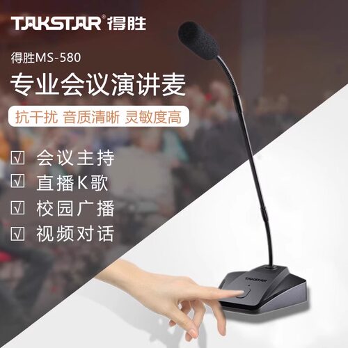得胜无线话筒USB插口会议平板