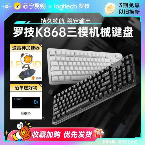 罗技灵砚系列 K868无线三模客制化机械键盘游戏办公电竞【215】