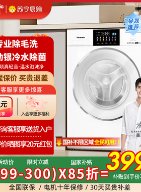 松下白月光4.0薄嵌N531D全自动超薄滚筒洗衣机变频除毛除菌3971