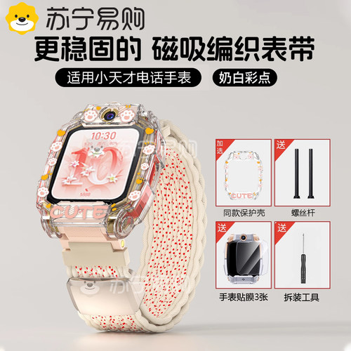 猫爪适用小天才编织磁吸表带Z12