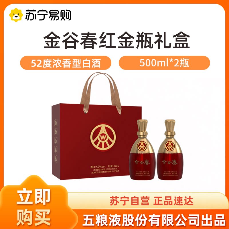 五粮液股份出品金谷春52度礼盒