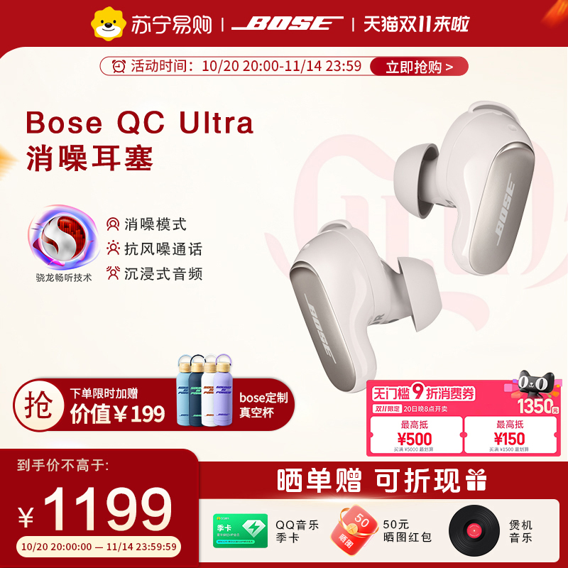 BoseQCUltra大鲨三代耳塞