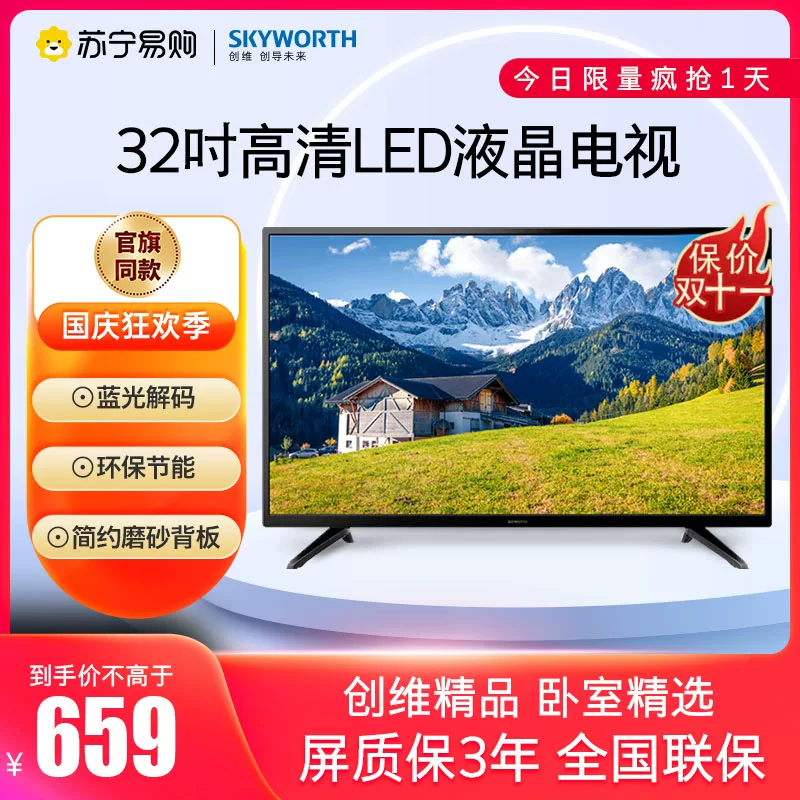 Skyworth/Skyworth 32X3 32-дюймовый HD LED LCD плоский телевизор 40