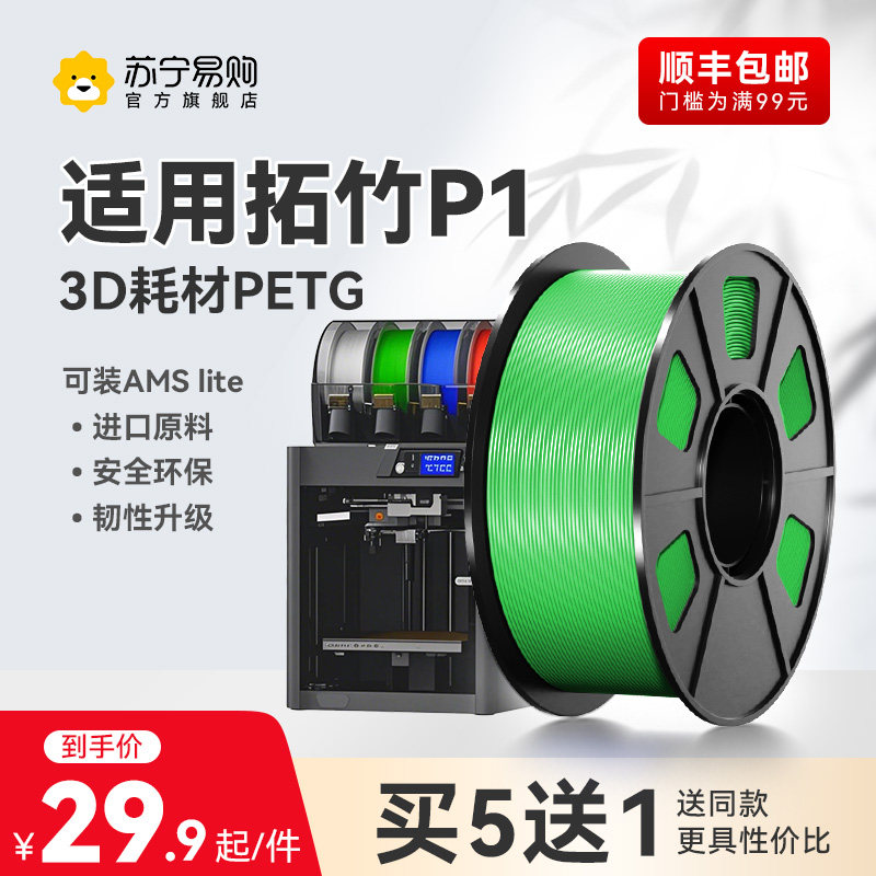 适用拓竹P1系列3D打印机PTEG高速打印耗材多色家用高速机器BambuLab非原装1kg线径1.75mm高韧性线材CMYK1716图片