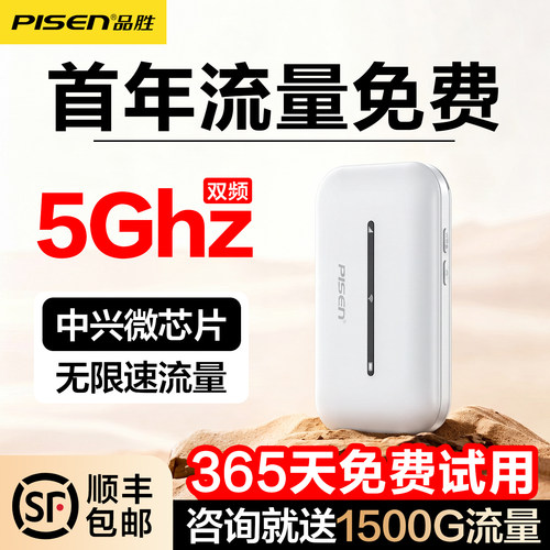 5Ghz双频】品胜无限速随身Wi-Fi