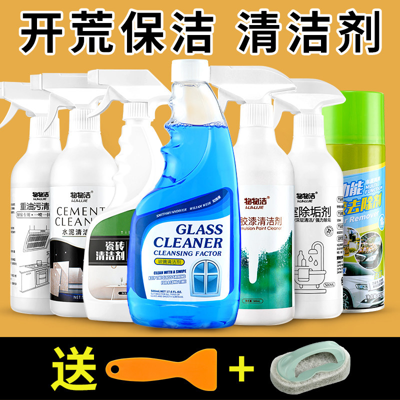 2025新款开荒保洁工具套装清洁剂新房搞卫生清理打扫神器专用家政