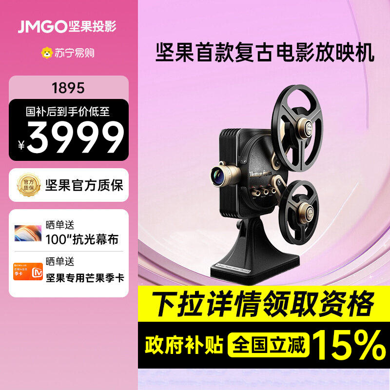 【送礼优选 全新未拆封】坚果1895老式电影机复古投影仪家用投影手机1080P投屏家庭电影艺术典藏投影机2457
