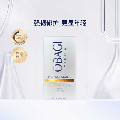 美国Obagi/欧邦琪vc精华焕活