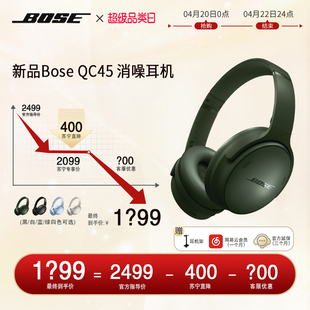 无线消噪蓝牙头戴式 QuietComfort45升级款 降噪耳机2747 Bose