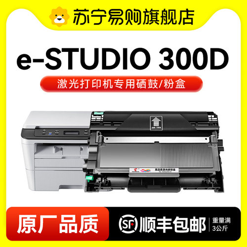 适用东芝300D粉盒 东芝e-STUDIO 300D激光打印机硒鼓T-3003C易加粉复印机碳粉Toshiba鼓架非原装图盛1716