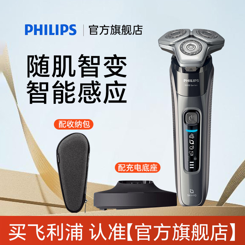飞利浦蜂巢9系电动剃须刀图片