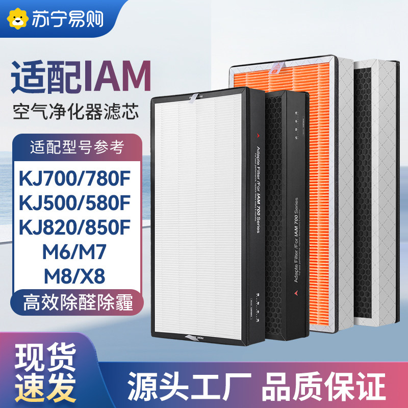 适配IAM空气净化器KJ580F滤芯800F/850/770/830/500F/210滤网1217