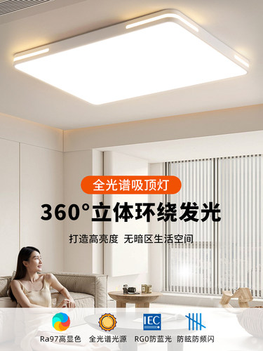 客厅主灯大灯现代简约大气全光谱护眼超薄led吸顶灯全屋灯具2419