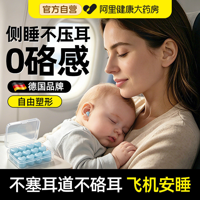 婴儿耳塞睡眠睡觉专用超级隔音不伤耳朵坐飞机非入耳式安静防噪音