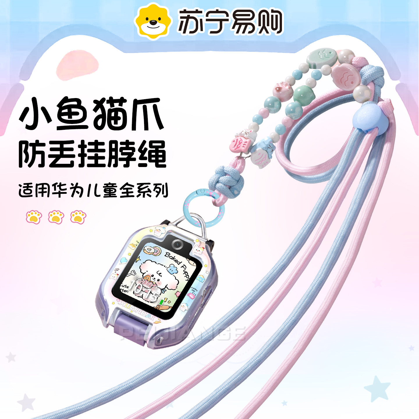 萌娃必备！华为儿童防丢挂脖绳图片