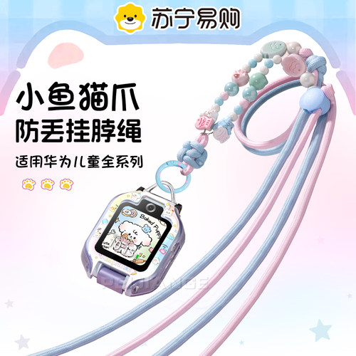 萌娃必备！华为儿童防丢挂脖绳