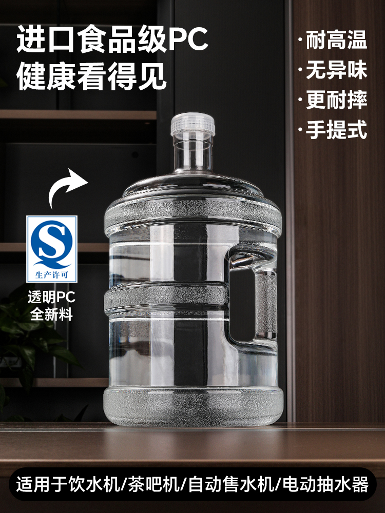 水桶纯净空桶7.5升桶装水矿泉水桶食品级PC户外水桶饮水机桶2795