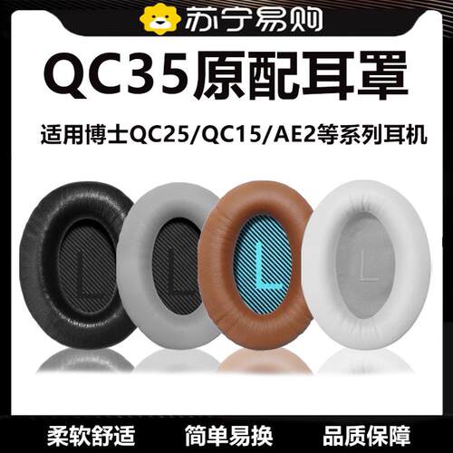 【官方正品】适用BOSE耳机海绵套