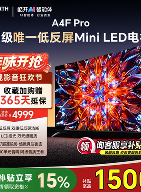 创维电视85A4FPro85吋电视Miniled低反屏一级能效4k液晶A4F升级50