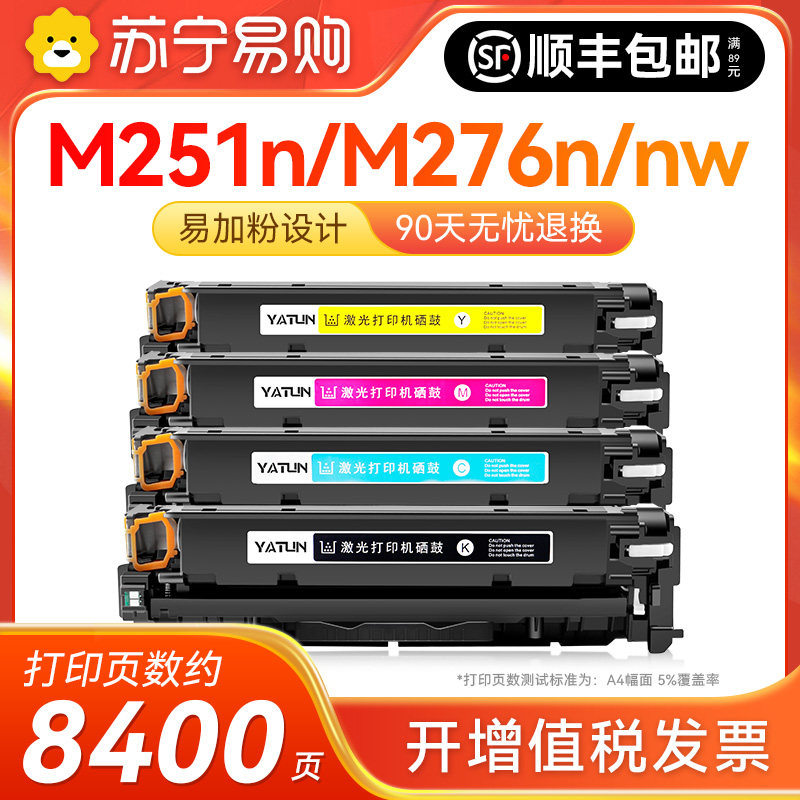 适用hp惠普LaserJet Pro 200 Color M251n硒鼓131a cp1215 pro200 CF210A打印机粉盒M276n 276nw墨盒雅顿1716
