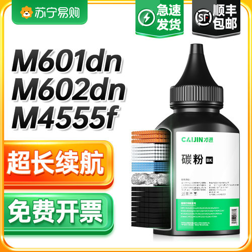 适用惠普CE390A HP90A碳粉hp600 m601dn m602dn m603n M4555mfp打印机墨粉M601N m602x M4555 CE390X 才进911