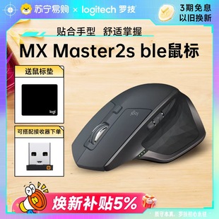罗技大师系列MX BLE无线蓝牙鼠标笔记本电脑办公商务215 Master2S