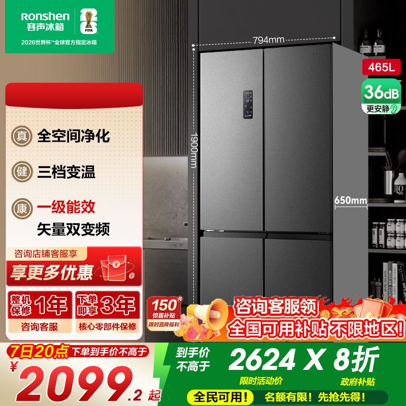 国补20%|容声465L热销TOP爆品