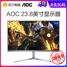 AOC 23.8英寸窄边台式显示器HDMI高清游戏电脑24屏幕I2489