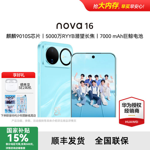 华为nova16麒麟芯片直面屏新机