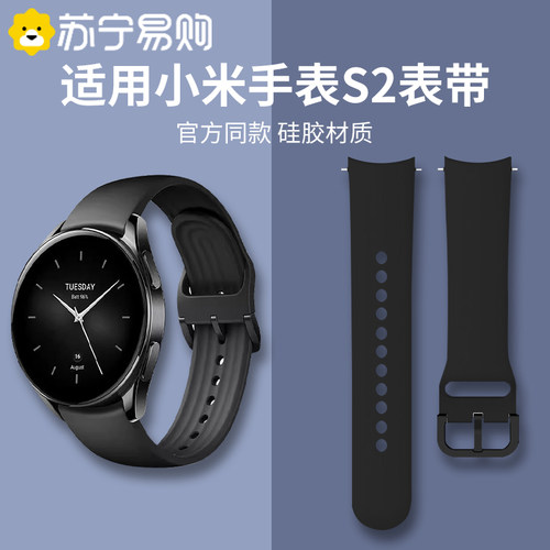 适用小米手表S2原款液态硅胶表带
