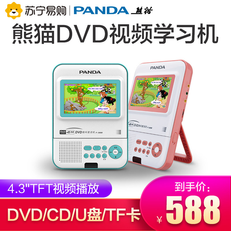 PANDA/熊猫F-388视频CD机播放机英语复读学习机高清dvd学生光盘碟片播放器可外放随身听学生便携式家用转盘在类目 影音电器, CD播放机中 - 来自Buy2taobao.com提供专业的淘宝代购服务
