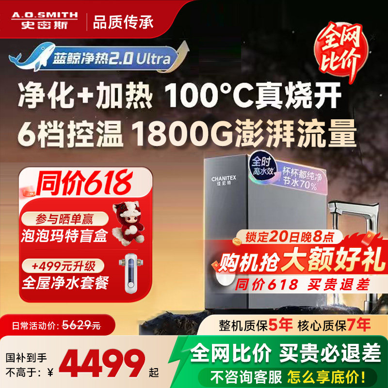 AO史密斯佳尼特加热一体机家用RO直饮净水器蓝鲸冷热净饮一体机S2