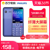 Philips/飞利浦E258老人手机大屏大字体大声音大按键直板老年手机电信版老年机学生备用功能手机男女款