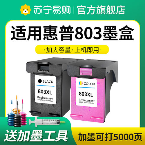 803墨盒可加墨适用惠普HP2132 2131 2130 1112 1111 2621 2622 2623打印机墨水盒2600 1110黑彩色XL星朋3509