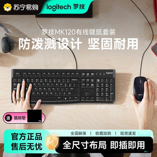 罗技办公有线键鼠套装