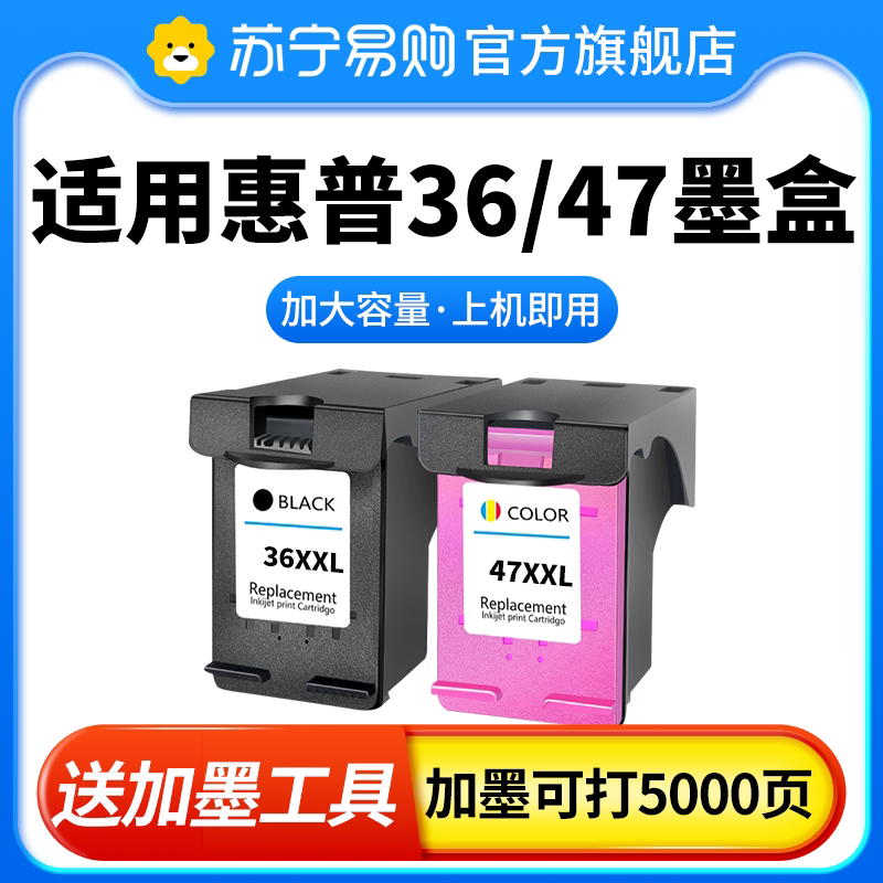 36墨盒可加墨适用HP惠普1285墨盒1286 1288 1289 2385 2386 2388 2389打印机墨水盒47彩色绩恒3509