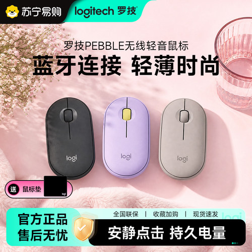 罗技Logitechpebble无线鼠标